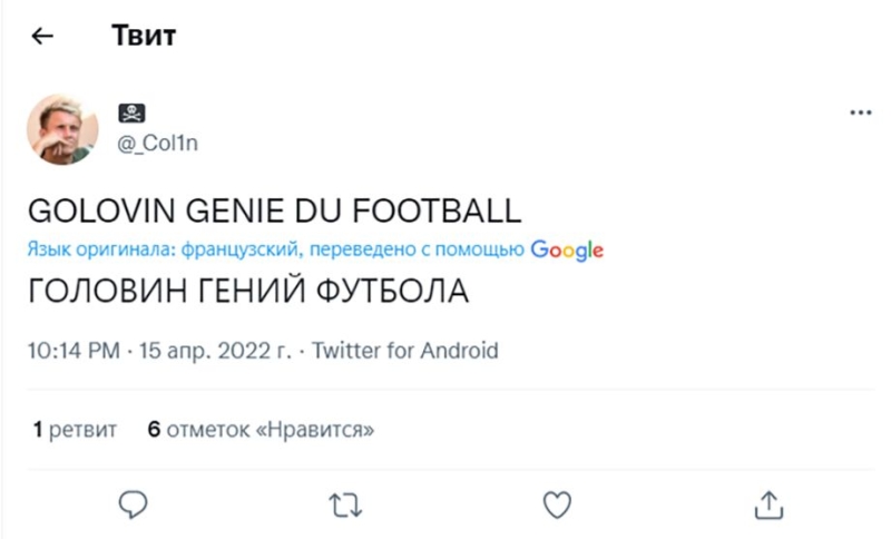 «Головин — наилучший игрок полузащиты французской лиги». Гражданин России выдал суперпас в стиле Погба!